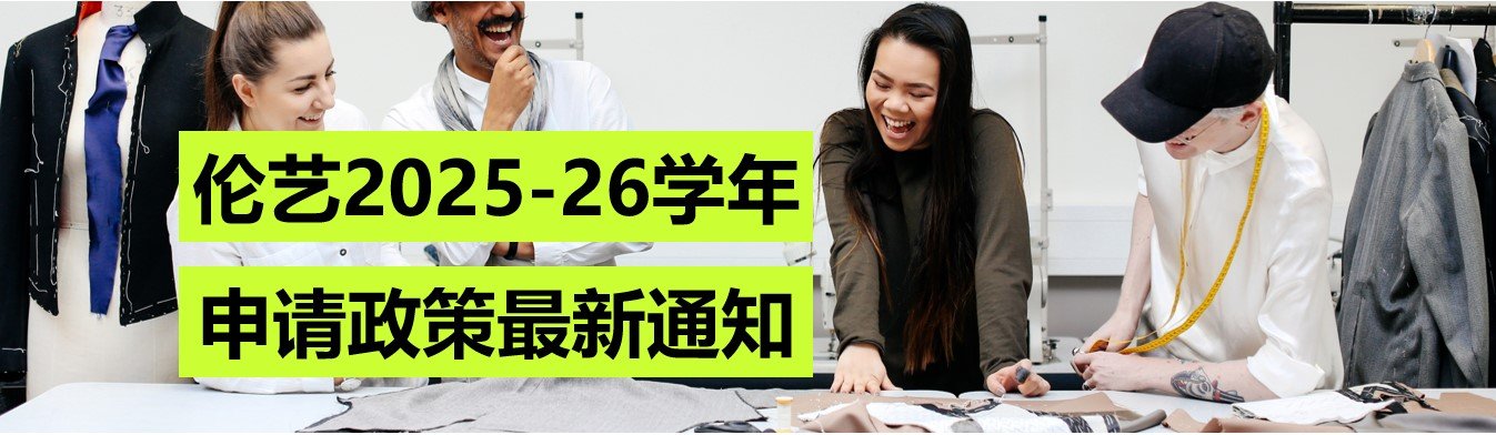 2025-26学年伦艺官方活动十月总